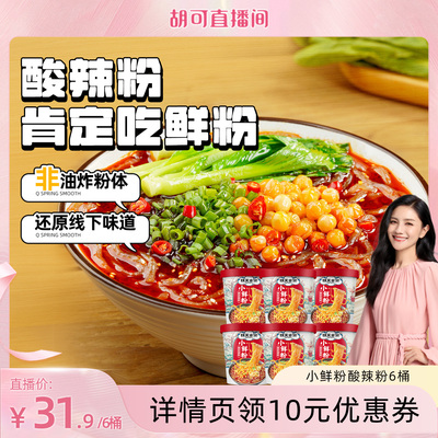 阿宽锦里古街湿粉酸辣粉