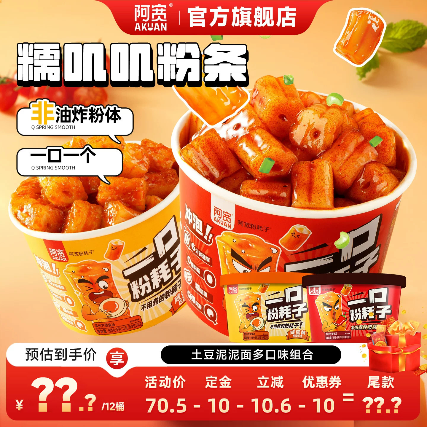 阿宽一口粉耗子土豆粉泡面方便面