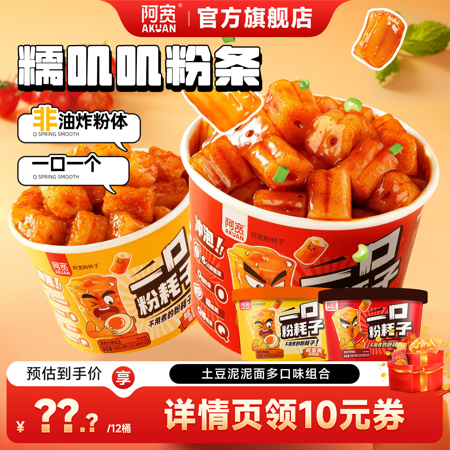 阿宽一口粉耗子土豆粉泡面方便面
