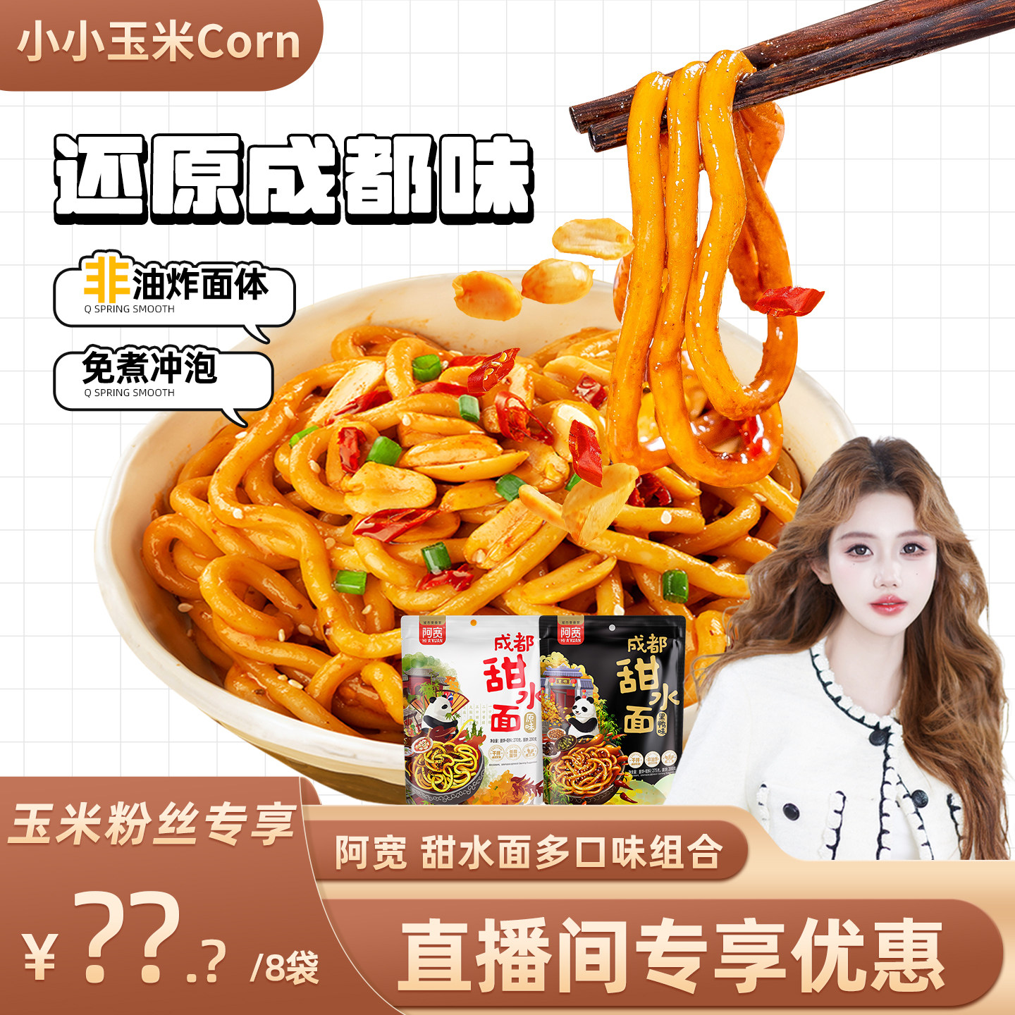 阿宽甜水面袋装方便速食方便面