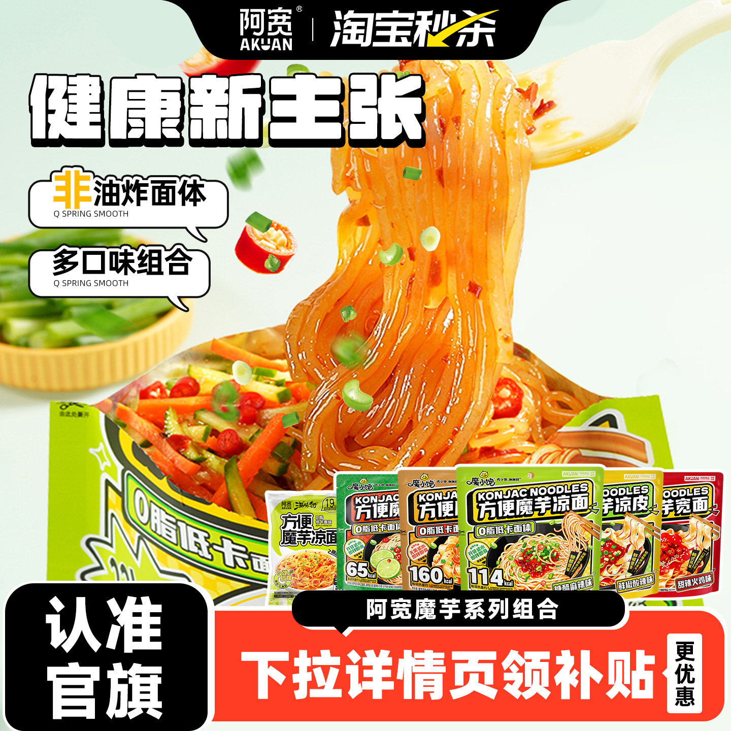 阿宽魔芋凉面麻酱火鸡面免煮图片