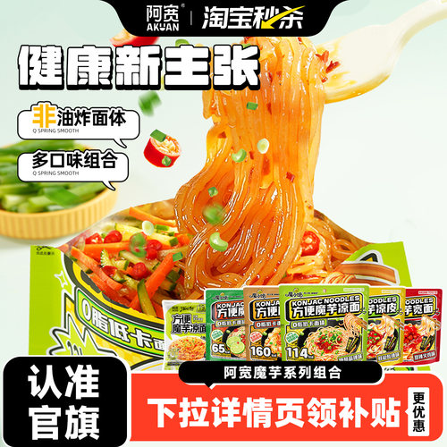阿宽魔芋凉面麻酱火鸡面免煮
