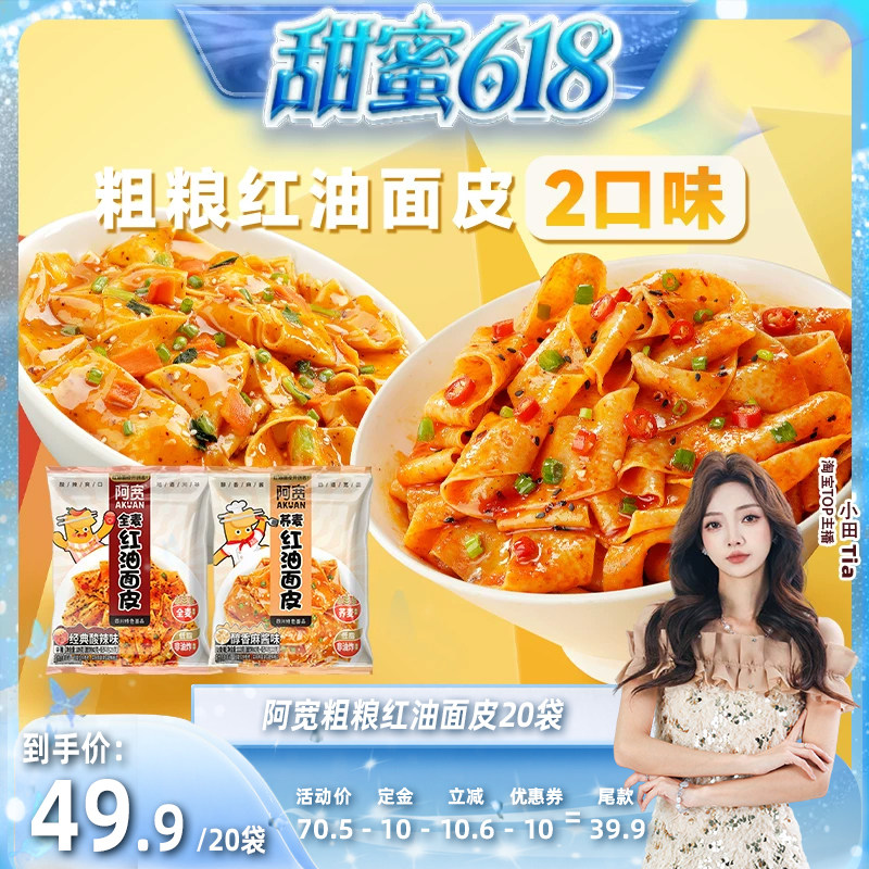 阿宽粗粮面皮方便即食