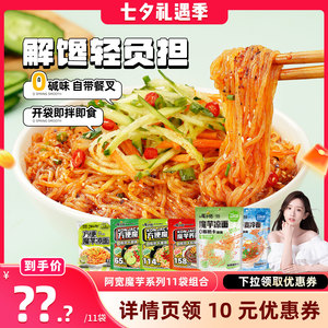 【晁然推荐】阿宽魔芋凉面凉皮冷面荞麦面魔芋面低脂面体速食免煮