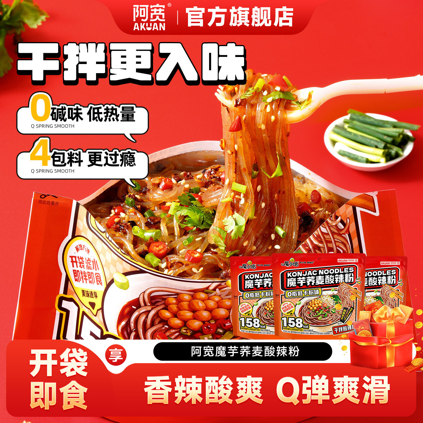 阿宽魔芋凉面魔芋荞麦酸辣粉拌面方便速食品即食免煮零食低卡面体 - 实物图