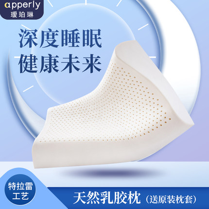 瑷珀琳乳胶枕特拉雷天然乳胶橡胶枕护颈椎助睡眠颈椎枕枕头枕芯