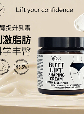 波兰进口VCEE美臀霜100ml