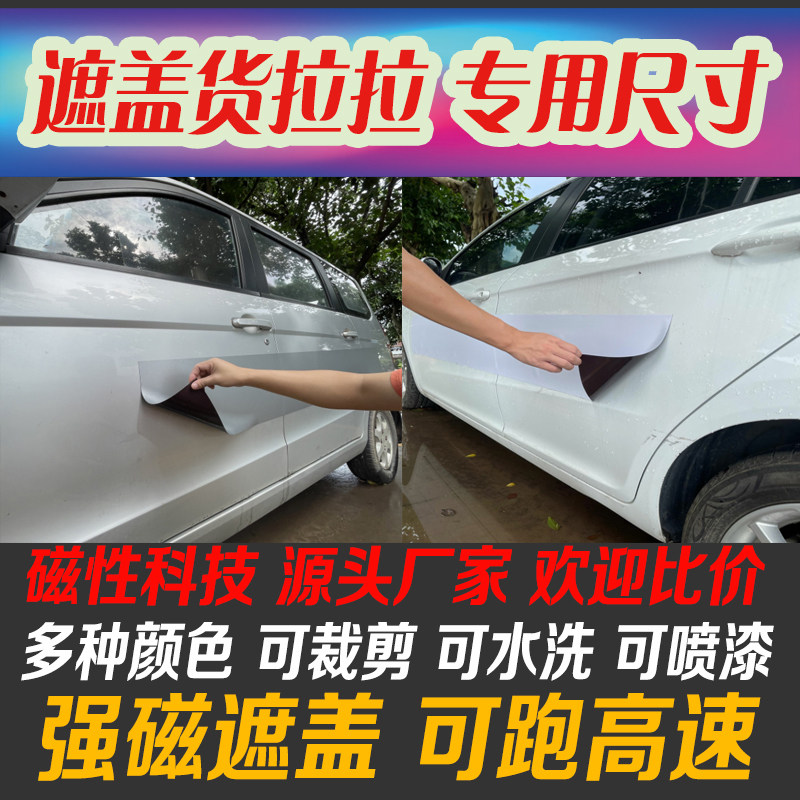强磁遮挡货拉拉滴狗车贴