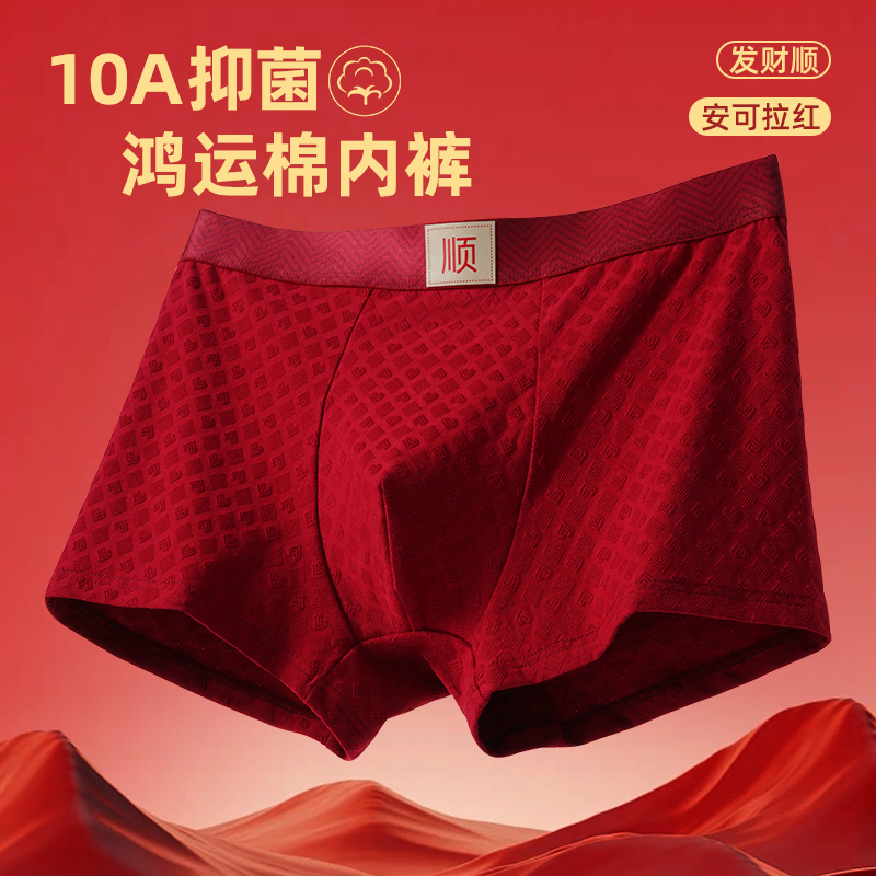 NOYCE本命年鸿运男士平角内裤