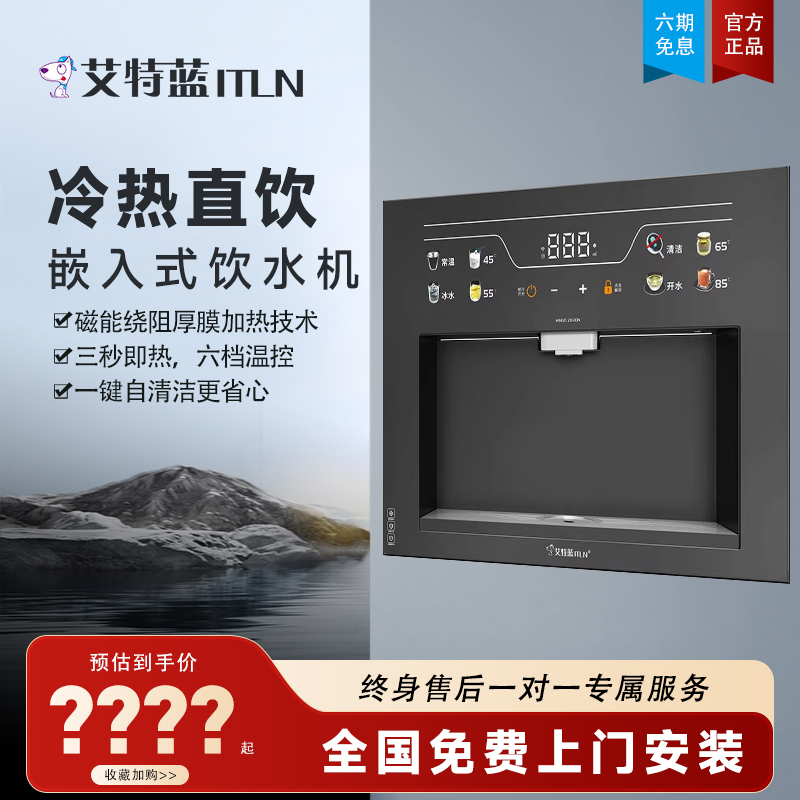 艾特蓝嵌入式管线机直饮机饮水机