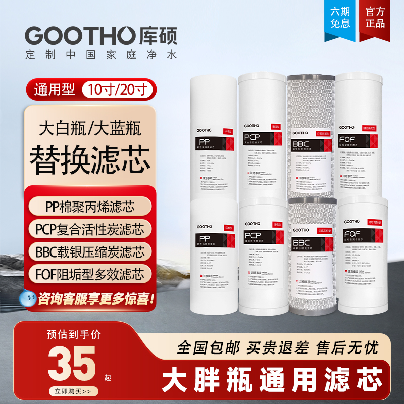 GOOTHO大白瓶前置过滤器通用滤芯