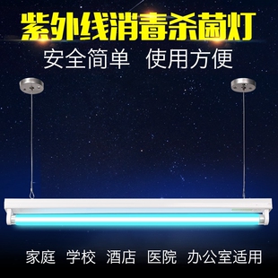 吊挂式 紫外线消毒灯幼儿园车间食堂杀菌灯工厂紫光灯医用消毒灯管