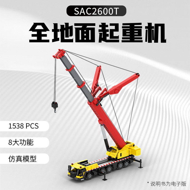SAC2600T全地面起重机拼插积木工程吊车模型兼容乐高拼装益智玩具图片