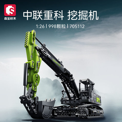 森宝积木中联重科工程运输车起重机推土车挖掘机玩具
