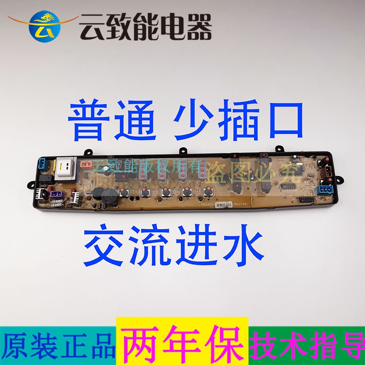 适配荣事达洗衣机电脑板MB6501 MB6001 MB60-X5001G MB65-X5065G