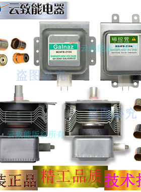 适用美的格兰仕LG松下微波炉磁控管天线帽610A 210A 2M214 2M253K