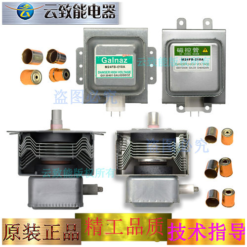 适用美的格兰仕LG松下微波炉磁控管天线帽610A 210A 2M214 2M253K