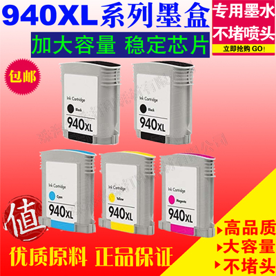 适用HP940 Officejet Pro 8000 -A809a - A811a 8500 - A909b墨盒