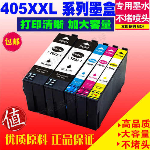 适用爱普生EPSON405墨盒