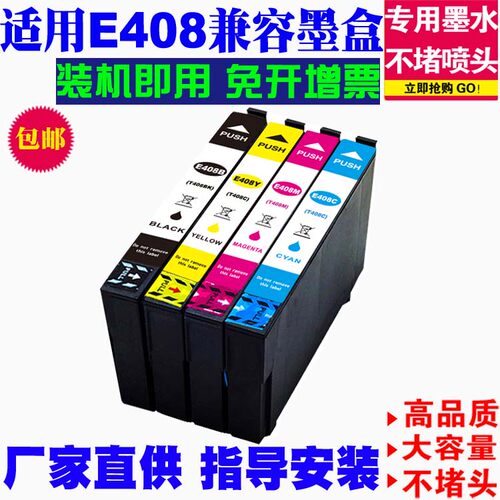 适用爱普生EPSON T408墨盒WorkForce Pro WF-C4810DTWF打印机