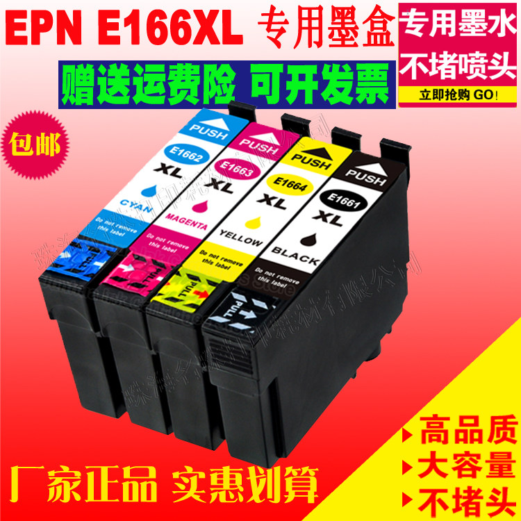 兼容EPSON爱普生 ME-10 ME-101  T1661 T1662  T1663 T166墨盒
