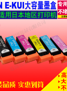 兼容 爱普生 Epson KUI EP-879AW  AB  AR  EP-880AW  打印机墨盒