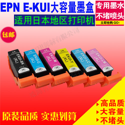 爱普生兼容打印机墨盒