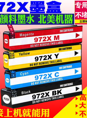 适用惠普HP 972X打印机452DN 477DW 577DW 352dn 377dw页宽机墨盒
