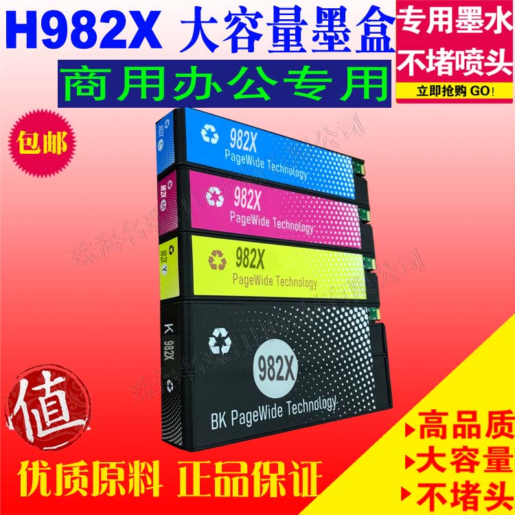 适用惠普 HP982X 再生墨盒 hp 765dn MFP 780dn 785f/zs MFP785z