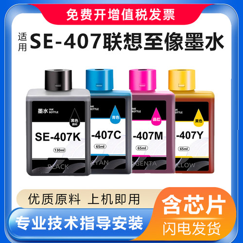 适用联想至像SE-407墨水小新鲸鱼CM407 海豚CS-407无线打印一体机