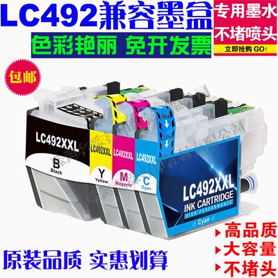 适用LC492墨盒3940DW打印机