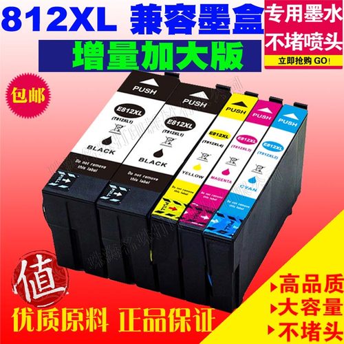 墨盒812XLWF-7845打印机