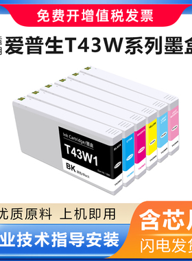 适用爱普生 Epson SureLab SL-D880干式影像打印机墨水T43W墨盒