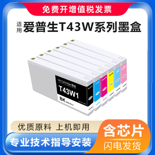 适用爱普生 Epson SureLab SL-D880干式影像打印机墨水T43W墨盒