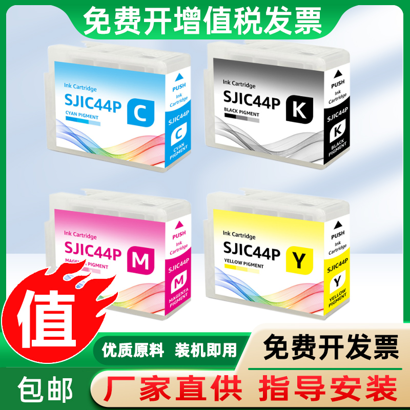 SJIC44P墨盒ZCW-C4030打印机