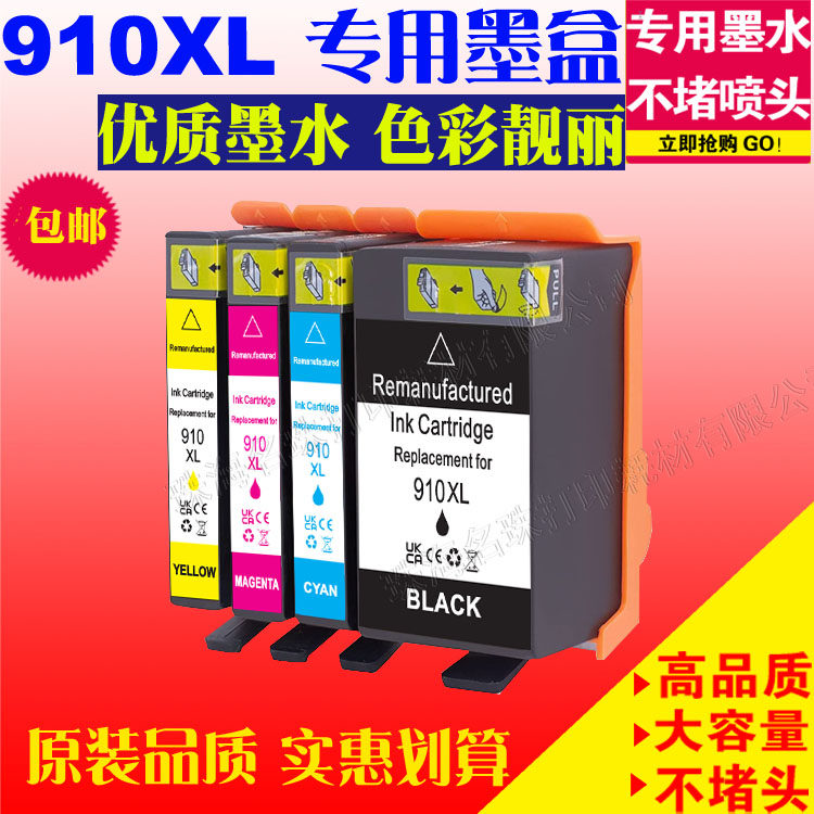 适用910Pro8035e填充墨盒