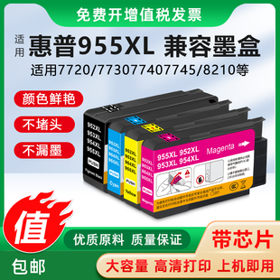 8710 适用惠普HP955XL墨盒7720 8210 7740 8216打印机953XL 7730