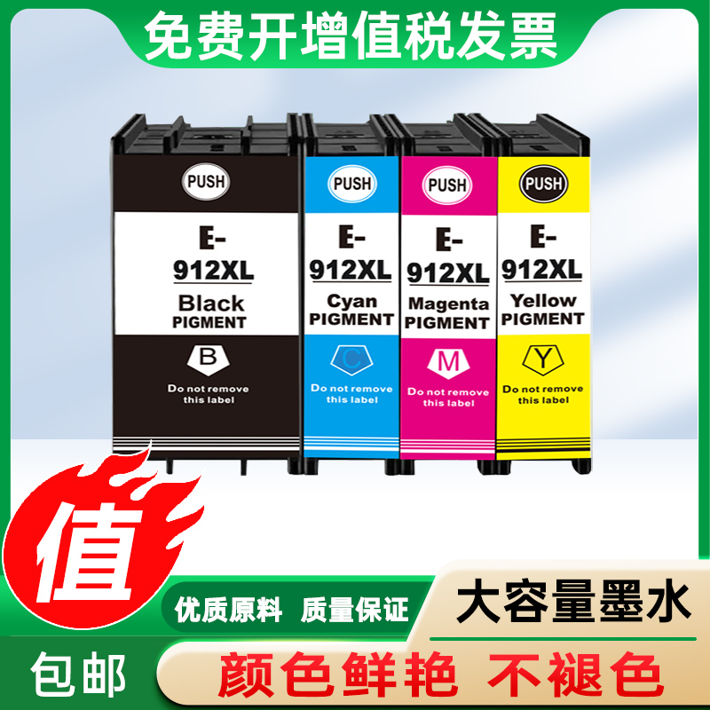 填充墨盒ZT912WF-c8690打印机