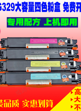 适用佳能LBP7018C复印机彩色墨粉盒 CRG329硒鼓 LBP7010c黑色碳粉