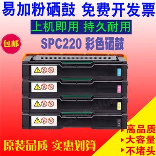 SPC220硒鼓 适用理光 C240SF碳粉 C240DN C221SF粉盒 C222DN墨盒