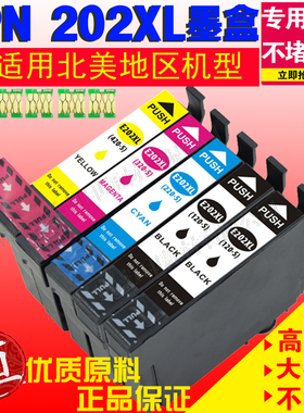 适用爱普生T202XL 202-I  Home XP-5100 WorkForce WF-2860墨盒