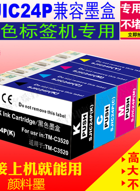 适用爱普生SJIC24P EPSON TM-C3520 喷墨彩色标签机打印机墨盒23P