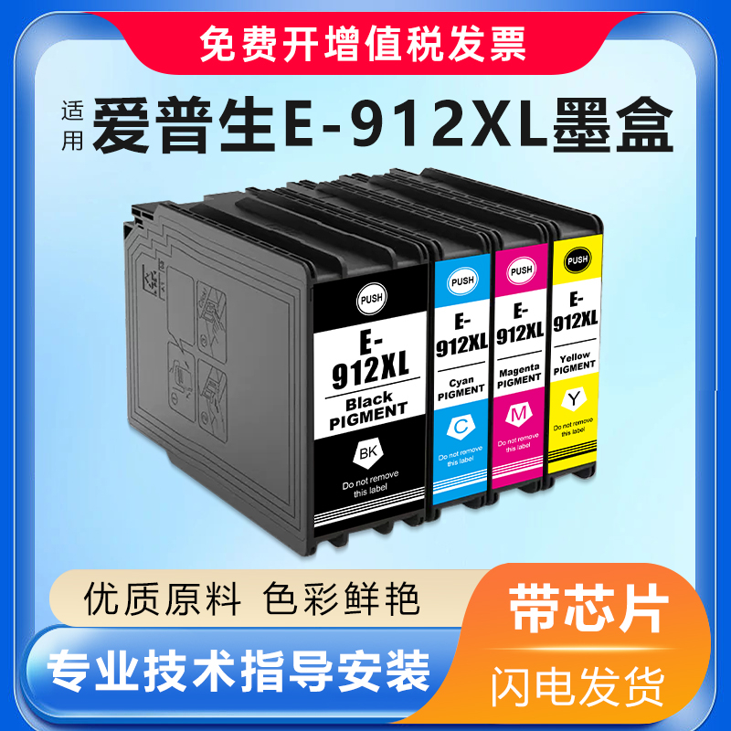 适用EPSON爱普生T912 wf-C8190 WF-c8690打印机墨盒