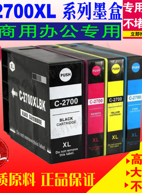 适用 佳能PGI-2700XL墨盒MAXIFY iB4070 MB5070 MB5370打印机墨盒