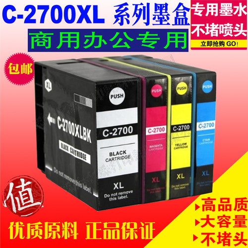 适用 佳能PGI-2700XL墨盒MAXIFY iB4070 MB5070 MB5370打印机墨盒