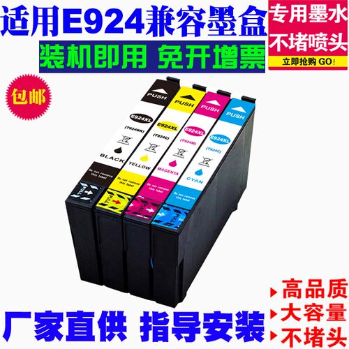 墨盒T924XLZWF-C4810打印机