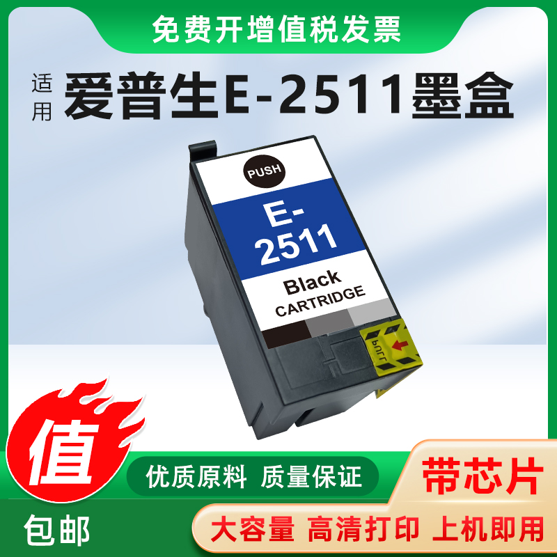 适用Epson T251 T2511 25 WF-M1561 WF-M1030 WF-M1138打印机墨盒
