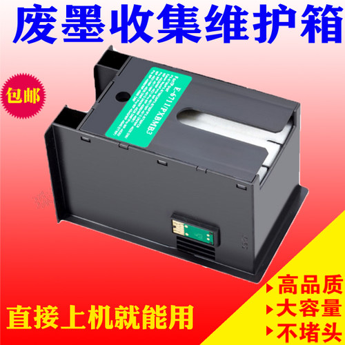 适用爱普生WP-4535 DWF 4540 4545 DTWF 4590 废墨仓维护箱T6710