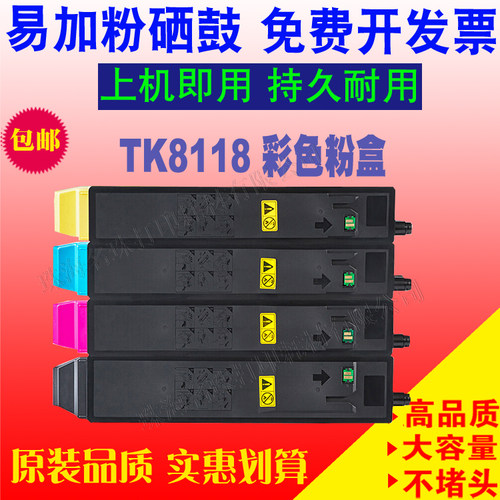 适用 京瓷M8130cidn复印机碳粉 TK8118粉盒 ECOSYSM8124cidn墨粉