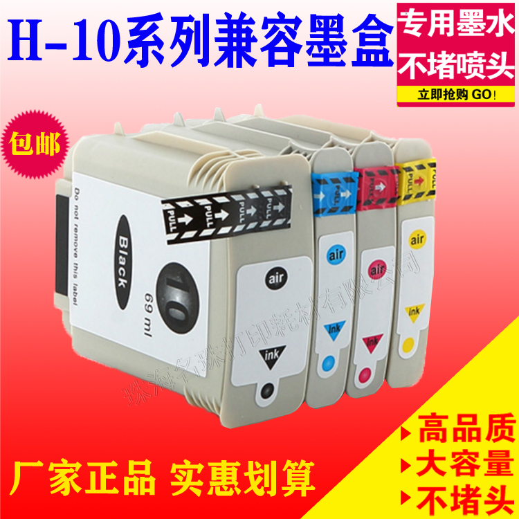 兼容惠普10(C4844A)墨盒HP 500 500PS  800 800PS 815mfp 820MFP